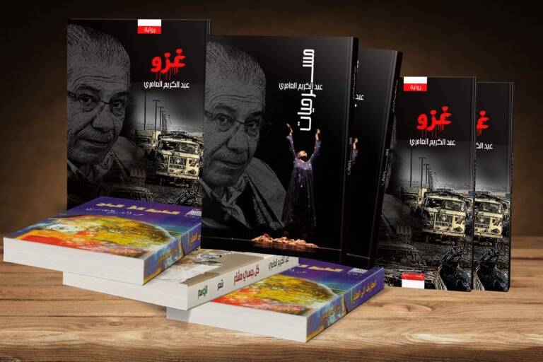 ALAMIRY_BOOK