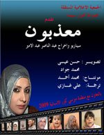 ملصق فلم معذبون