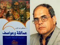 د. مصطفى محمود وكتابه عمالقة وعواصف