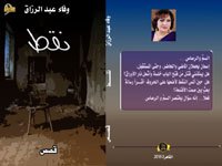 غلاف المجموعة القصصية نقط