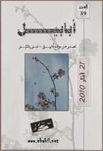 صورة غلاف مجلة ابابيل