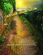 غلاف الكتاب