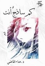 صورة غلاف الكتاب