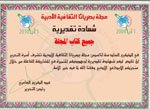 صورة الشهادة التقديرية