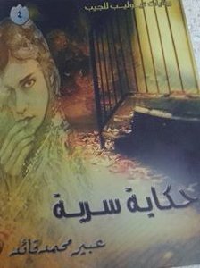 ABEER