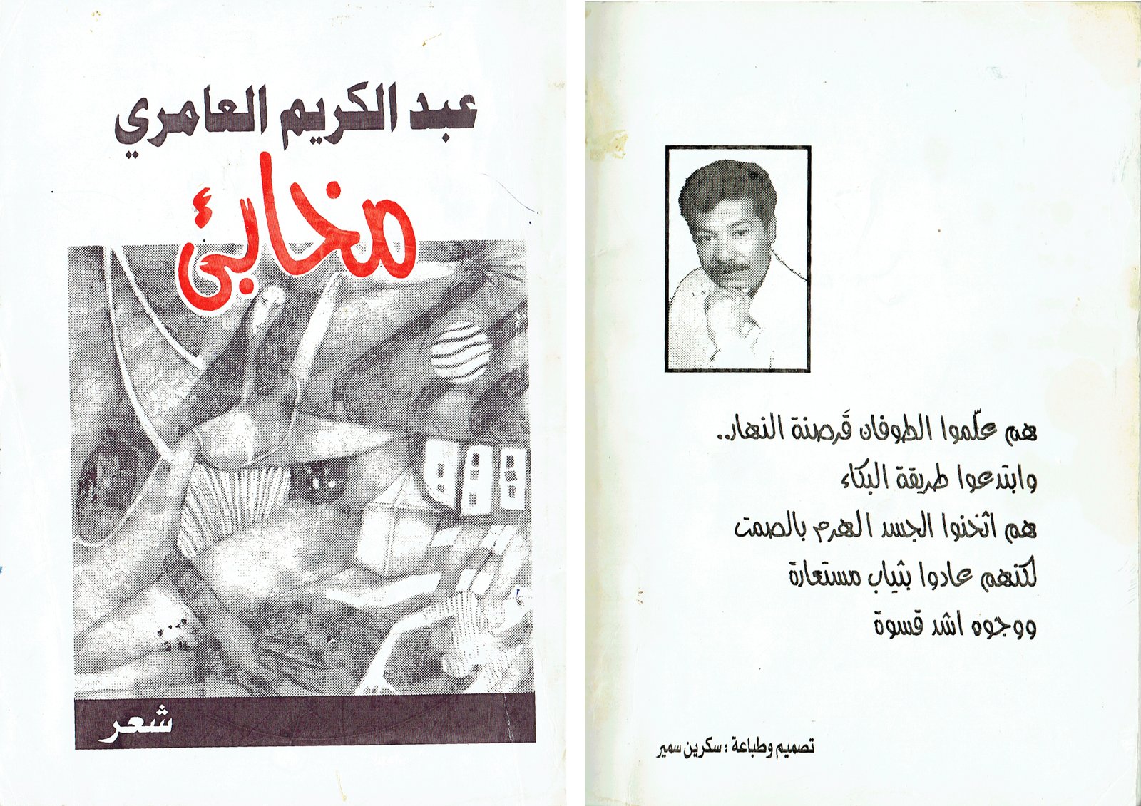 مخابئ