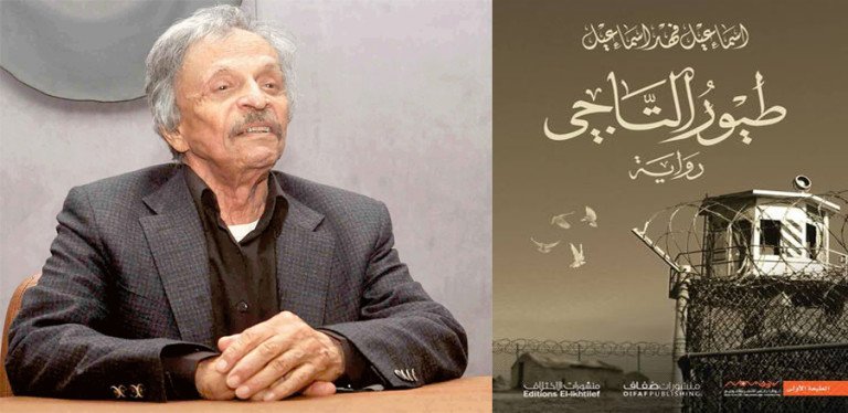 esmaell fahad book