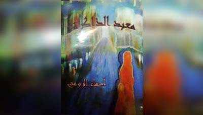 ASMAA