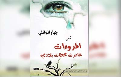 jabbar book