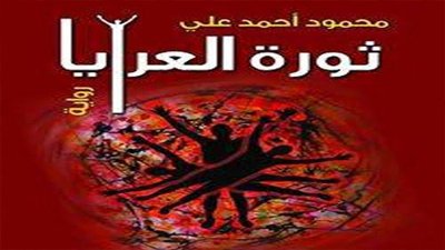 thawra