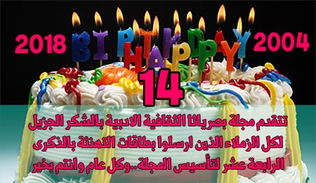 basrayatha14