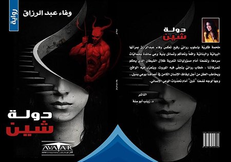 wafaa1