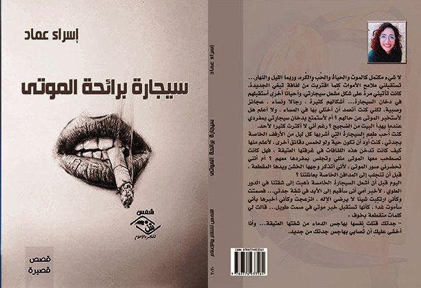 esraa