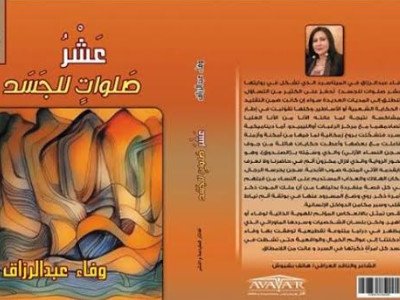 wafaa