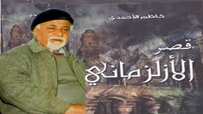 kazem-alahmade