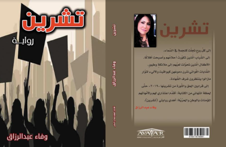wafaa