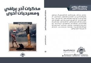 kh-hadir-altamimi-300x208
