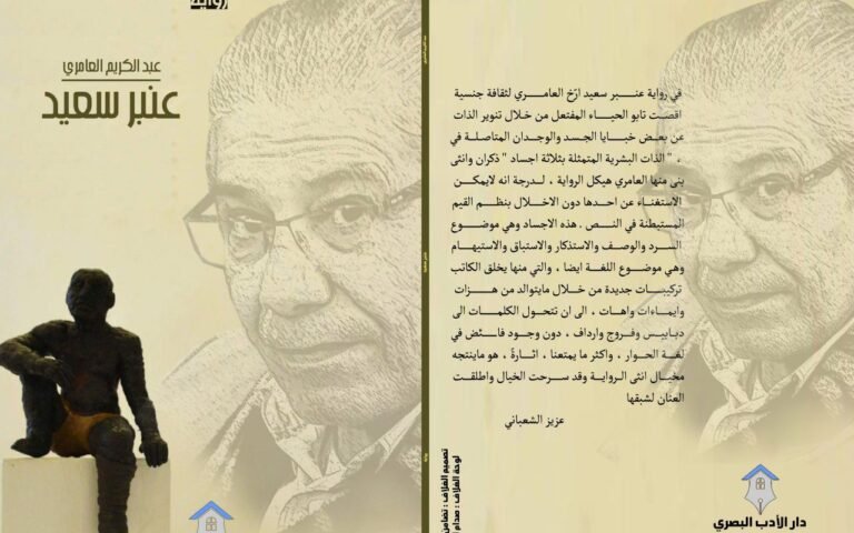 anbar saaed