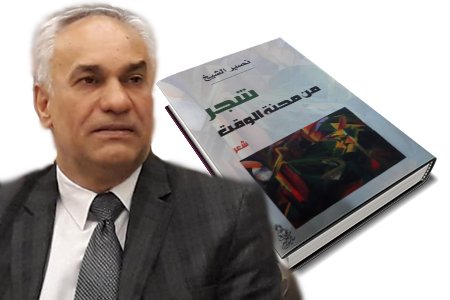 naseer book