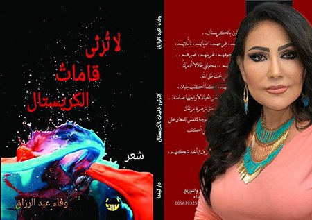 wafaa