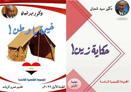 saed shaaban