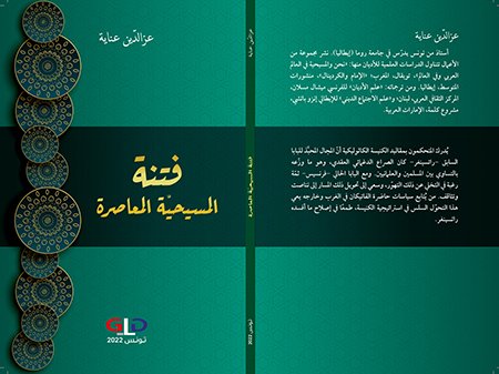 ezzaddeen book