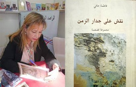 fatema afe