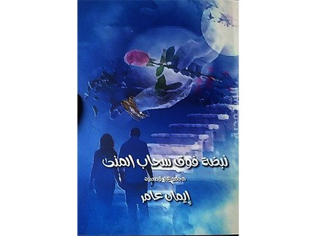 eman book