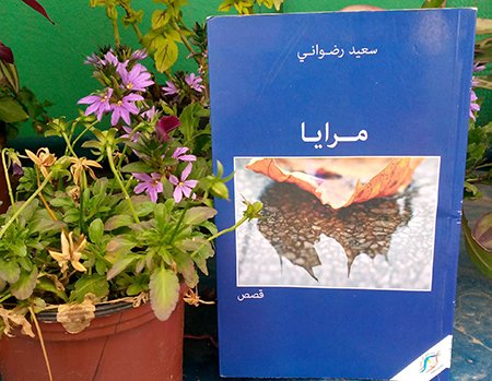 maraya book