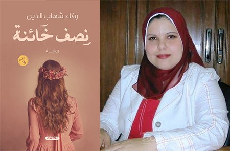 wafaa book