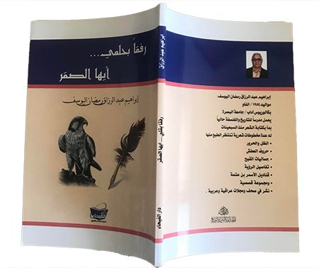 ebrahem book