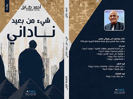 ahmad tayel book
