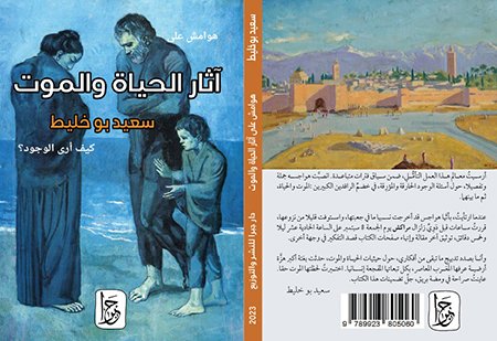 athar book