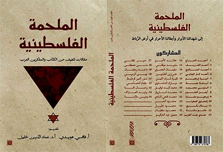 book palstin