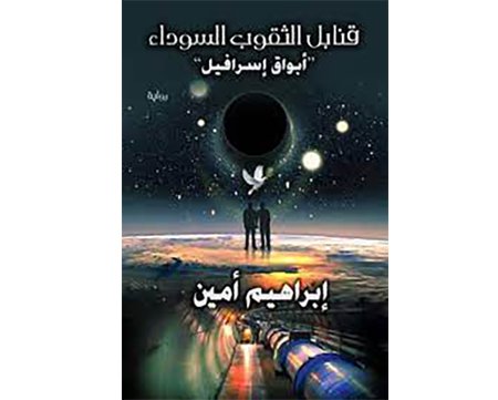 ebrahem book