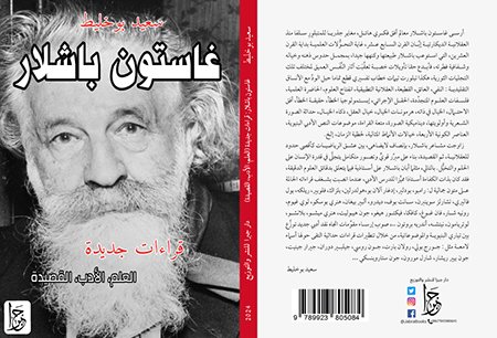 BASHLAR BOOK