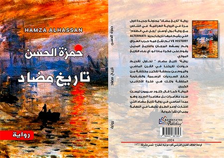 hamza book