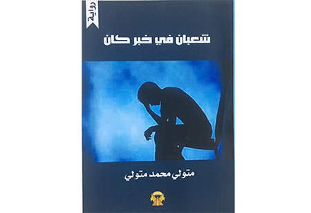 shaaban book