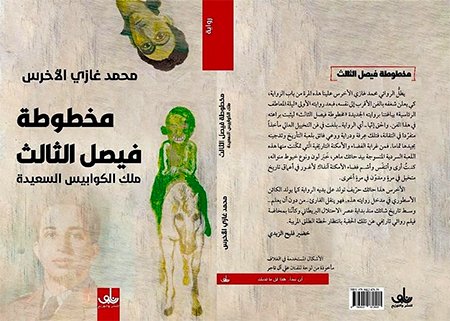 makhtot book