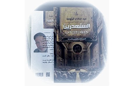 sanhareen book