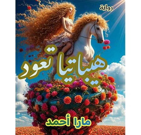 mara book