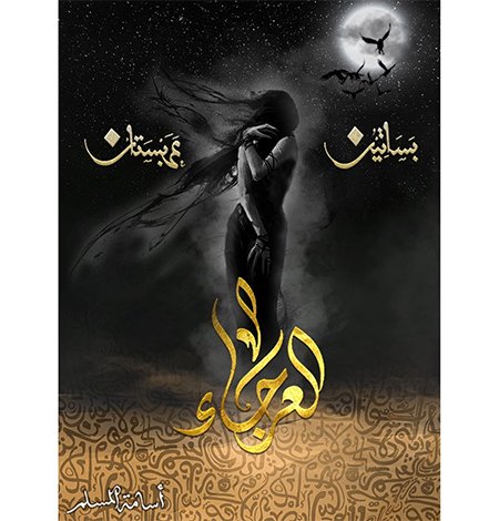 BASATEEN BOOK