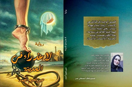 abeer book
