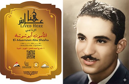 almaamoon abo shosha
