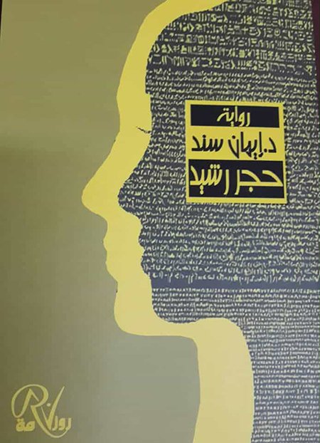 hajar book