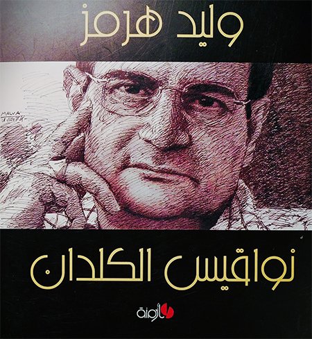waleed hermez book