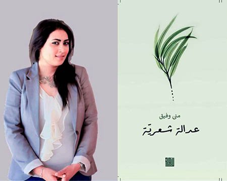 mona wafeek
