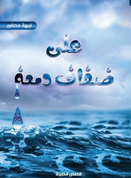 nabeha book