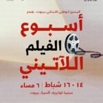 latin film festival - 2