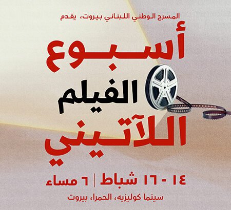 latin film festival - 2